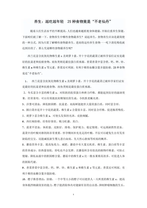 养生28道菜