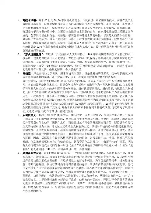 工业设计史的考题
