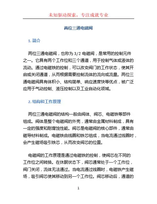 两位三通电磁阀
