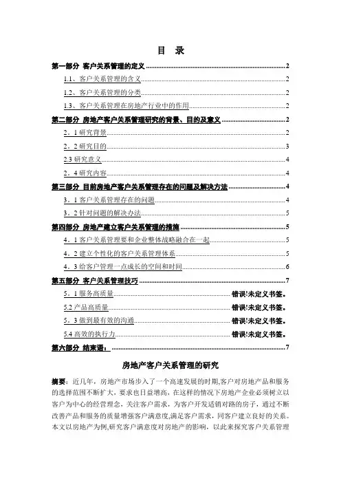 客户关系管理论文