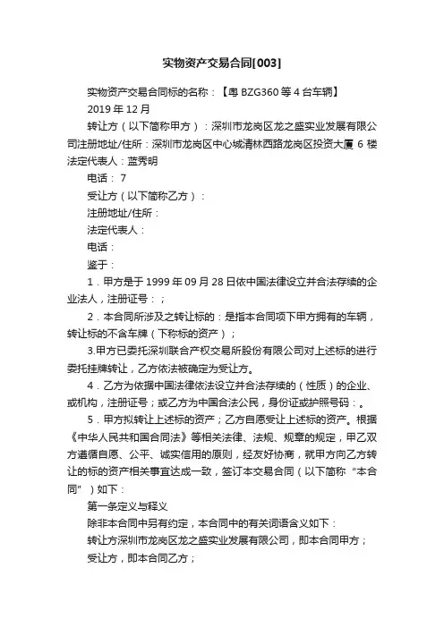实物资产交易合同[003]