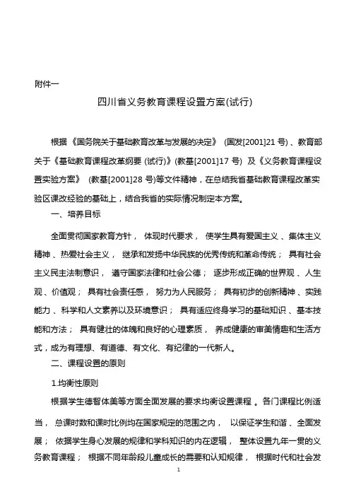四川省义务教育课程设置方案(试行)