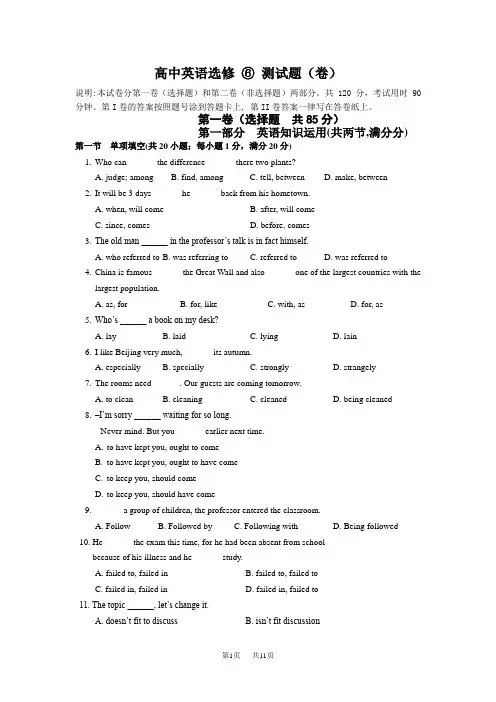 高中英语选修6测试题及答案