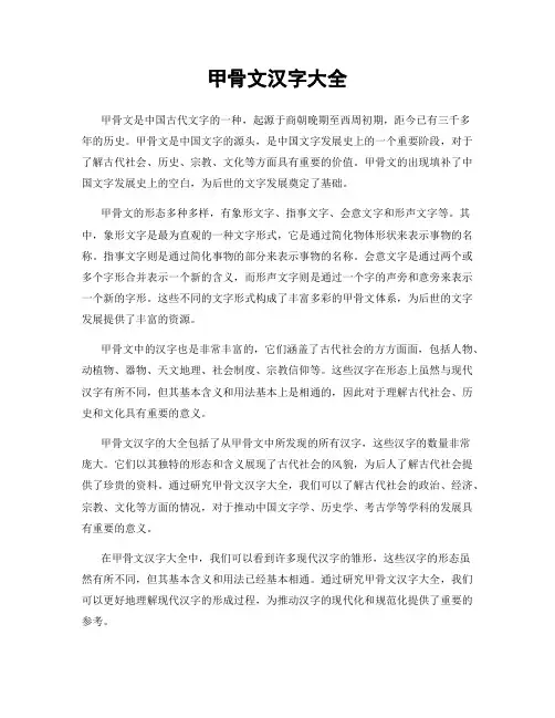 甲骨文汉字大全