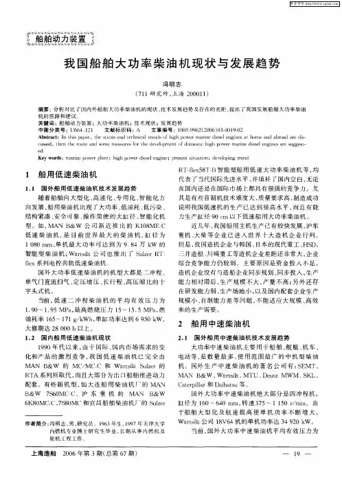 我国船舶大功率柴油机现状与发展趋势