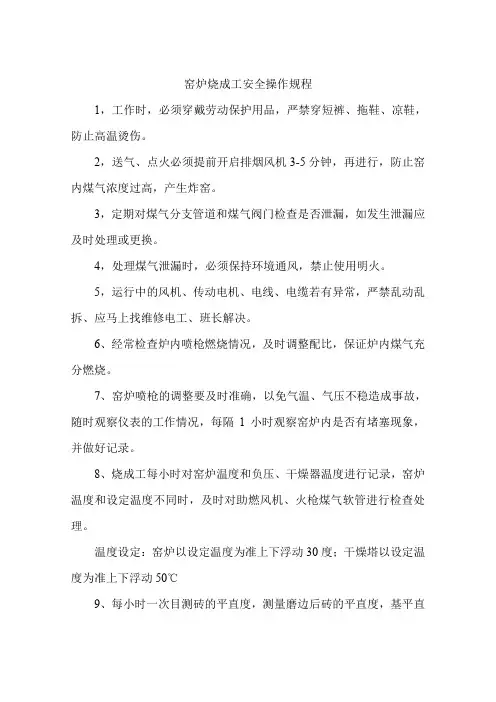 窑炉烧成工安全操作规程