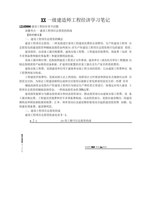 XX一级建造师工程经济学习笔记
