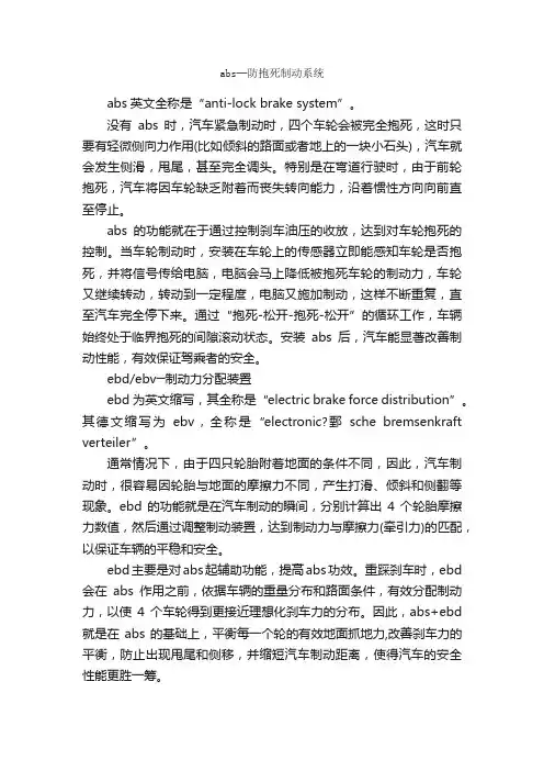 汽车制动安全技术英语词汇_交通运输英语词汇