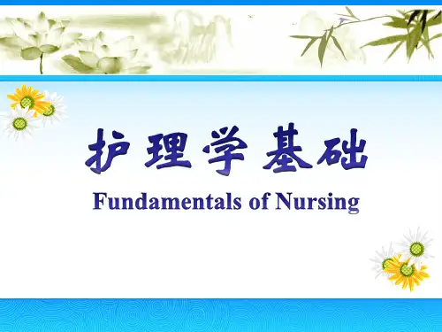 新编护理学基础(第3版)PPT课件 第6章  护理学的理论基础  系统理论;需要理论;应激与适应理论