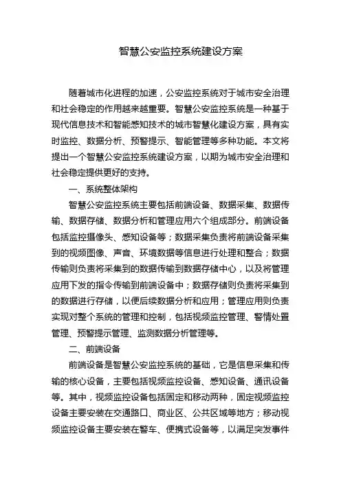 智慧公安监控系统建设方案