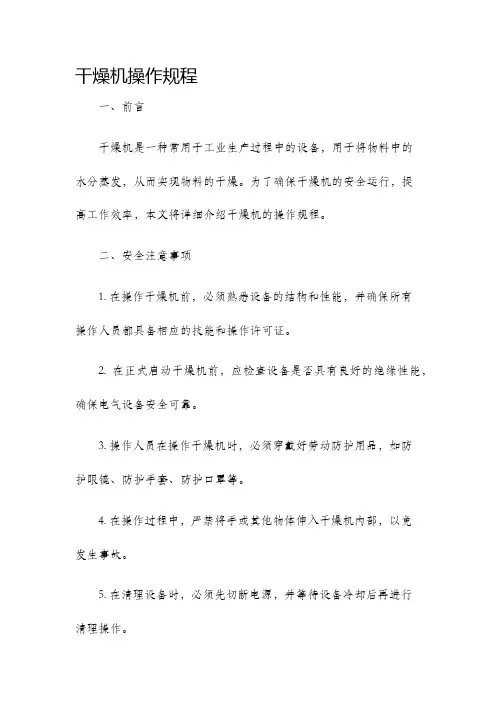 干燥机操作规程