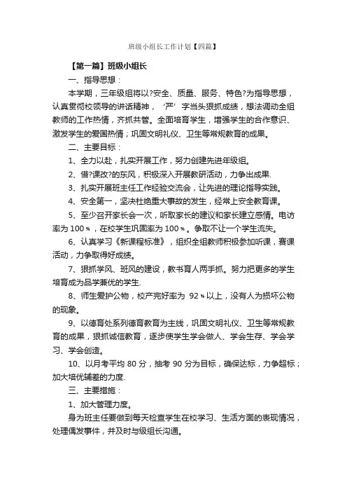 班级小组长工作计划【四篇】_班级工作计划_
