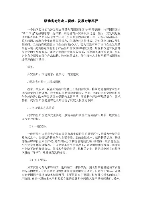 湖北省对外出口现状、发展对策探析