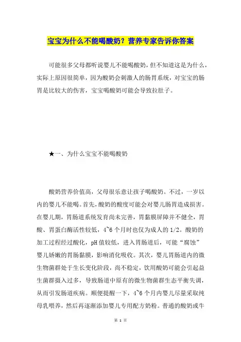 宝宝为什么不能喝酸奶？营养专家告诉你答案