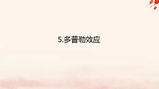 高中物理第三章机械波5多普勒效应课件新人教版选择性必修第一册