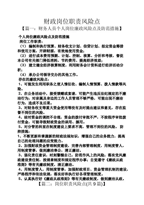 财政岗位职责风险点