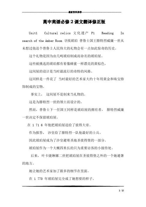 高中英语必修2课文翻译修正版