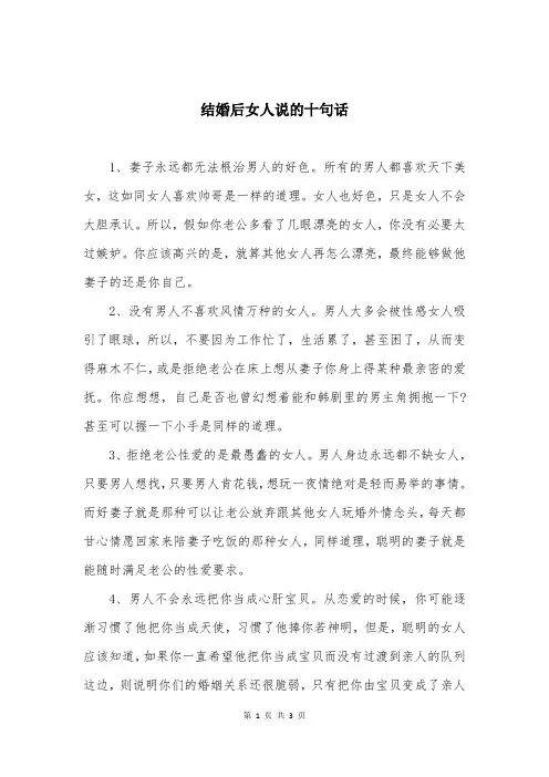 结婚后女人说的十句话