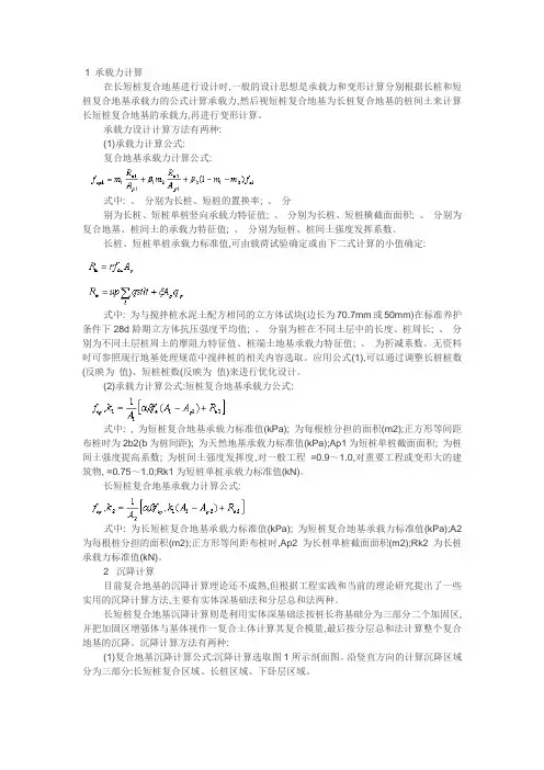 承载力计算
