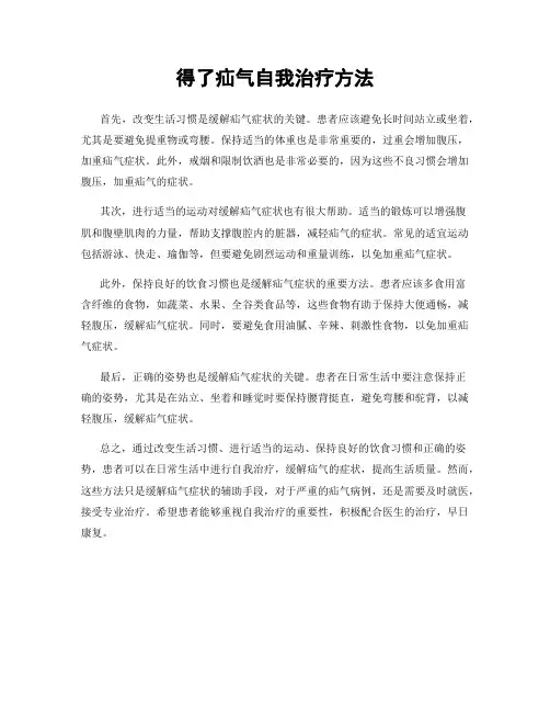 得了疝气自我治疗方法