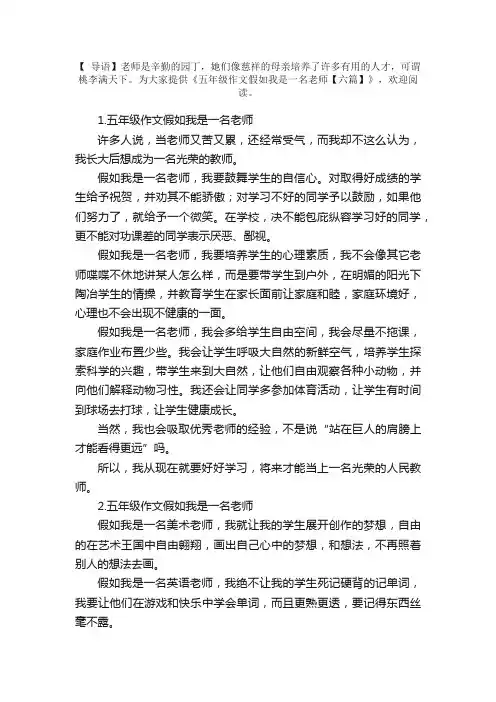 五年级作文假如我是一名老师【六篇】