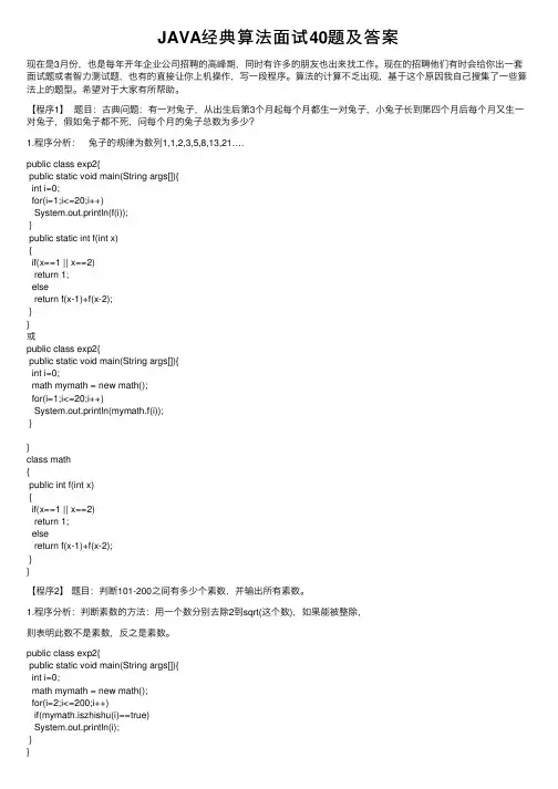 JAVA经典算法面试40题及答案