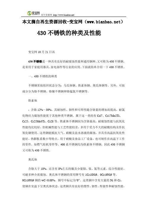430不锈铁的种类及性能