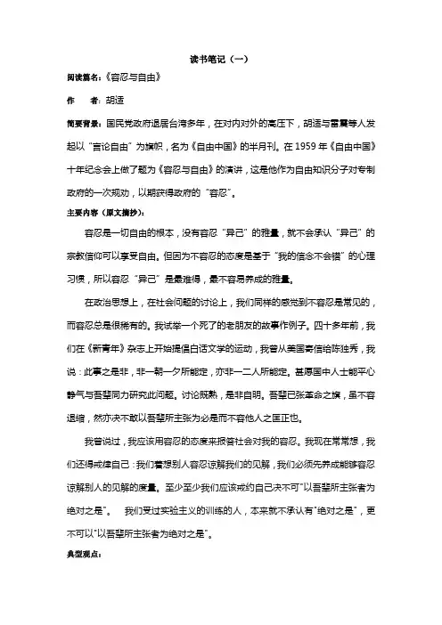 读书笔记