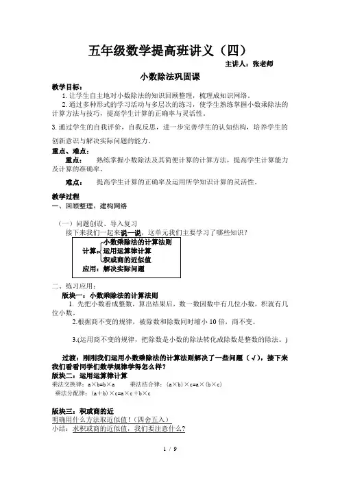 五年级数学提高班讲义
