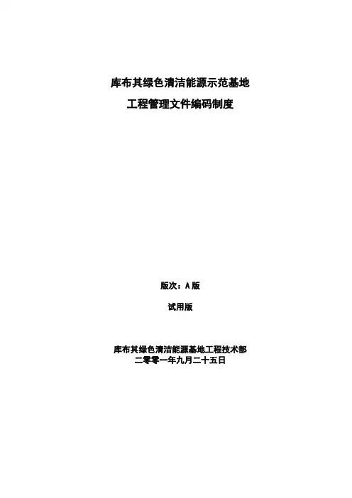 工程管理文件编码制度