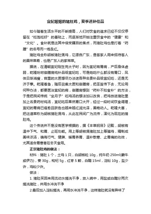 宜妃娘娘的猪肚鸡，夏季进补佳品