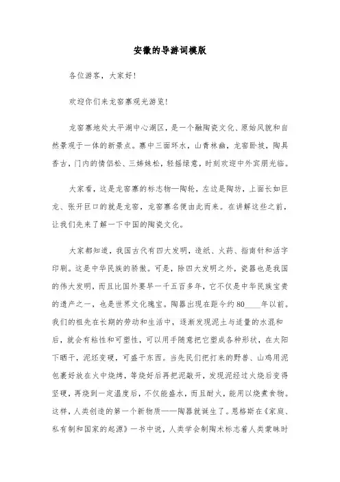 安徽的导游词模版(六篇)