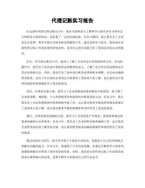 代理记账实习报告