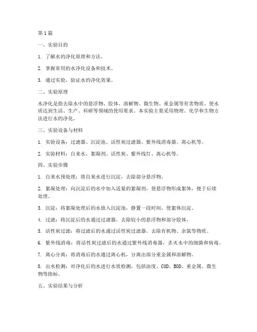 水的净化的实验报告(3篇)