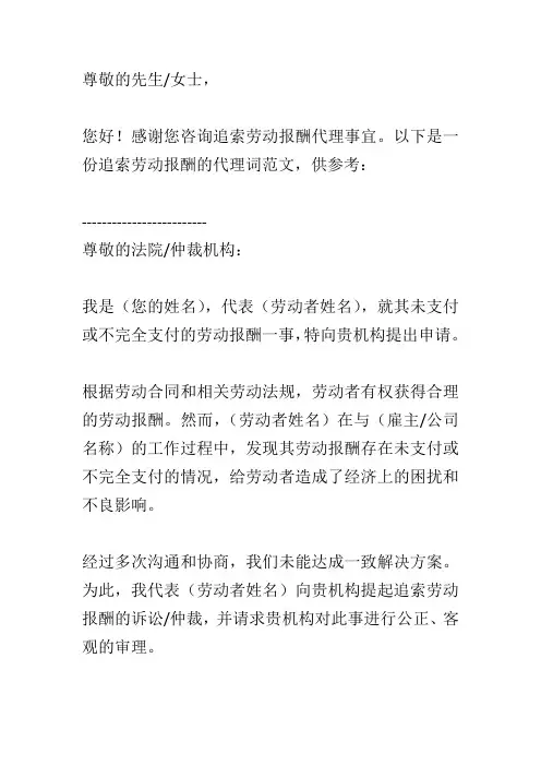 追索劳动报酬代理词范文