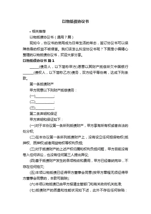 以物抵债协议书