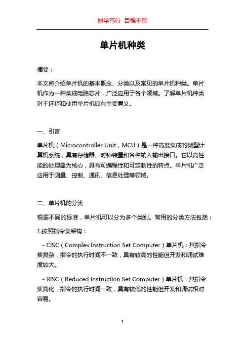 单片机种类