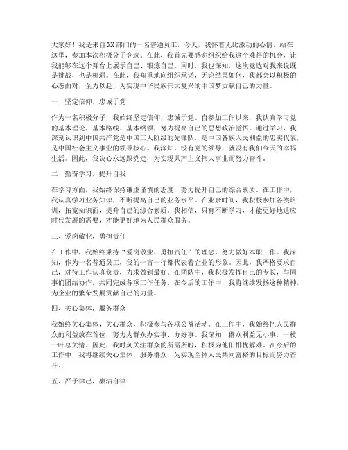 参加积极分子竞选演讲稿