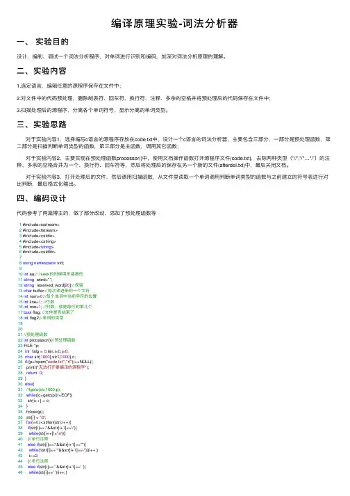 编译原理实验-词法分析器