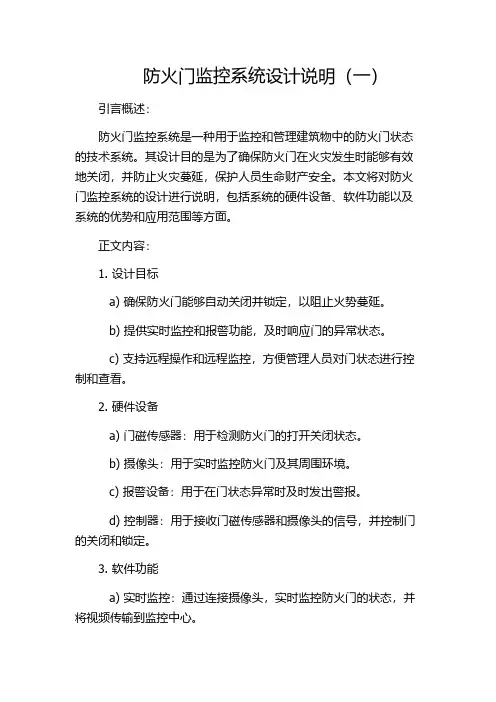 防火门监控系统设计说明(一)
