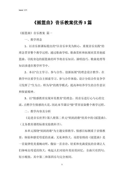 《摇篮曲》音乐教案3篇