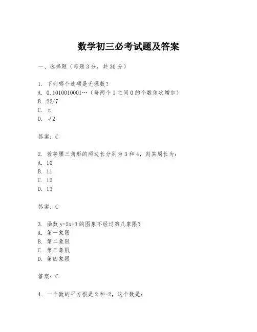 数学初三必考试题及答案