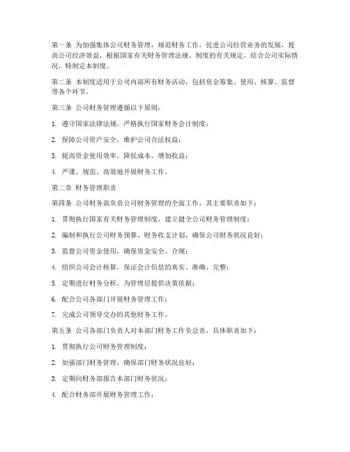 集体公司财务管理制度