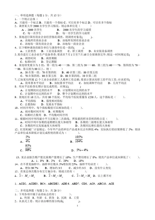 统计学 试题(含答案)