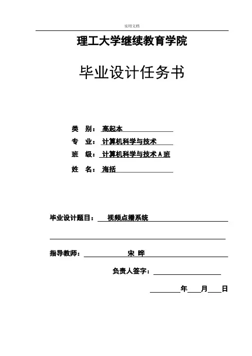 毕业设计论文设计-视频点播系统
