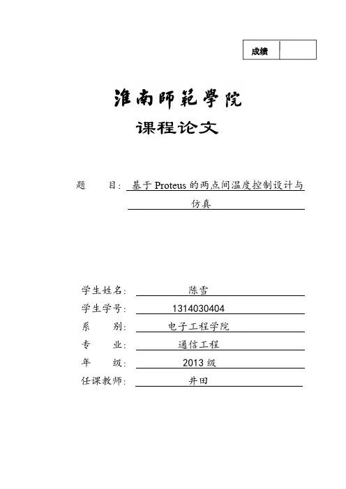 基于温度的proteus仿真