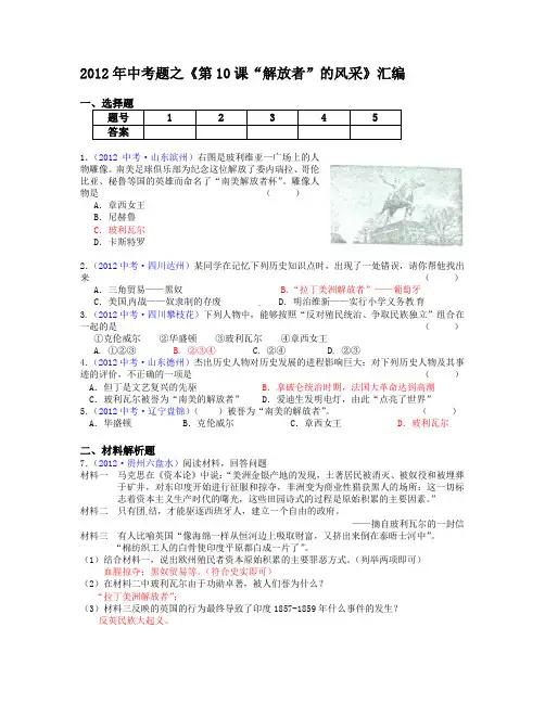解放者的风采 学案