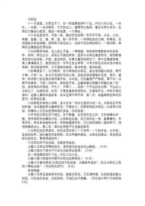 《太阳花》阅读附答案