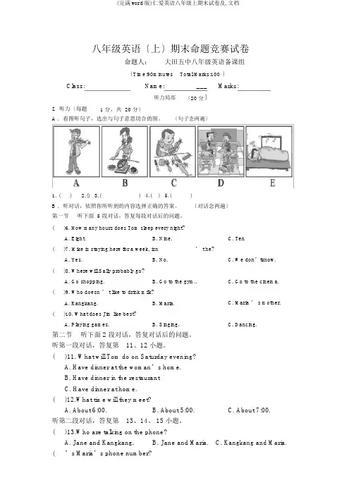 (完整word版)仁爱英语八年级上期末试卷及,文档