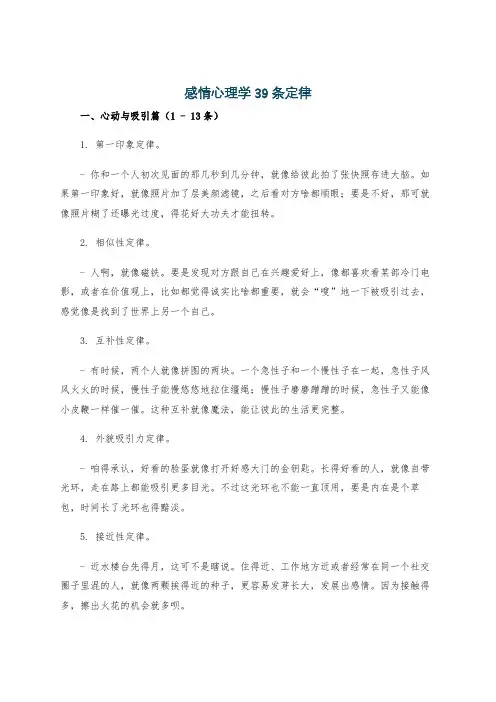 感情心理学39条定律